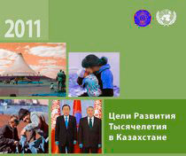 Отчет ПРООН